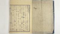 正邪不可会弁・正邪強会弁　全5冊