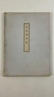 七大寺日記