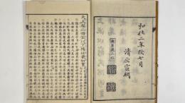 門跡伝　全2冊