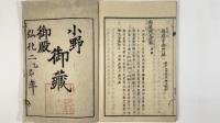 門跡伝　全2冊