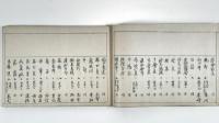 故人俳書目録