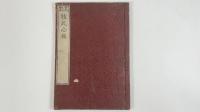 牧民心鑑