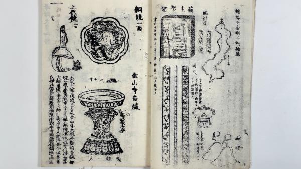 御宝物図会 法隆寺刊 江戸末ー明治 18丁 23.5×16m / 太平書房