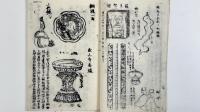 御宝物図会
法隆寺刊　江戸末ー明治　18丁
23.5×16m