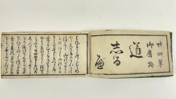西行法師集 ＜和漢墨宝選集＞(飯島稲太郎[編]) / 株式会社 wit