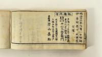 見真大師御旧跡廿四輩道志るへ