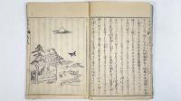 諸国奇談西遊記　正続全10冊