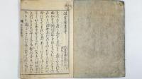 和字絵入往生要集　全3冊　