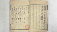 愛日楼文詩　全4冊
