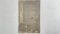 豊橋四時雑詞