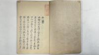 豊橋四時雑詞