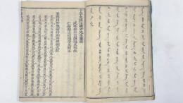 清書千字文（千字文註）