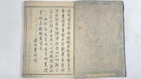 清書千字文（千字文註）