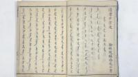 清書千字文（千字文註）