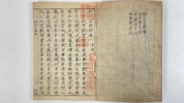 和字正濫鈔全5冊