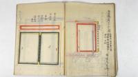 百しき（もゝしき）禁裏御造営記　乾坤