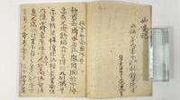 端硯記・怡雲和尚国師号作法・透頂香方・黄山谷抜書・雑記一冊