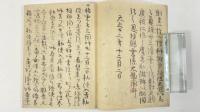 端硯記・怡雲和尚国師号作法・透頂香方・黄山谷抜書・雑記一冊