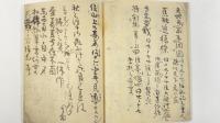 端硯記・怡雲和尚国師号作法・透頂香方・黄山谷抜書・雑記一冊