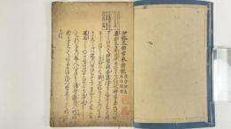 伊勢太神宮参詣記