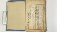 伊勢太神宮参詣記