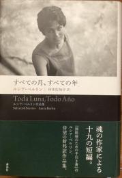 すべての月、すべての年