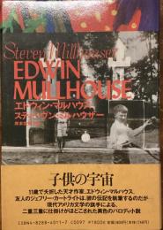 エドウィン・マルハウス