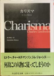 カリスマ