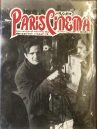 パリ，シネマ
リュミエールからヌーヴェルヴァーグにいたる映画と都市のイストワール