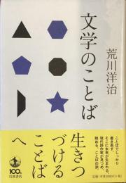 文学のことば