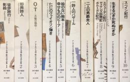 アンデルセン小説・紀行文学全集　1〜10