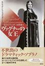 ヴァグナーの女王
キルステン・フラグスタート自伝