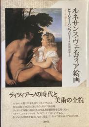 ルネサンス・ヴェネツィア絵画