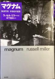 マグナム
報道写真　半世紀の証言