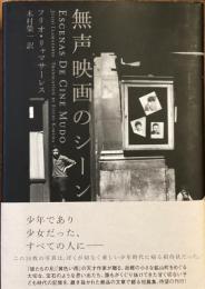 無声映画のシーン