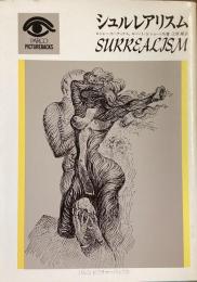 シュルレアリスム