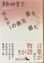 雲をつかむ話　ボルドーの義兄
（講談社文芸文庫）