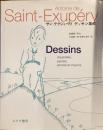 サン＝テグジュペリ　デッサン集成