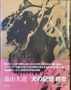 犬の記憶　終章