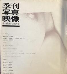 季刊写真映像4