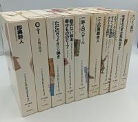 アンデルセン小説・紀行文学全集　揃