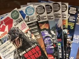 ゴジラマガジン　1〜8
ゴジラmagazine