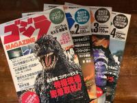 ゴジラマガジン　1〜8
ゴジラmagazine