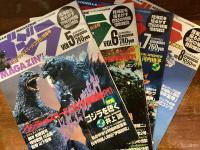 ゴジラマガジン　1〜8
ゴジラmagazine