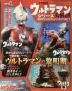 ウルトラマンシリーズ大解剖　完全保存版
ウルトラQ ウルトラマン　ウルトラセブン
