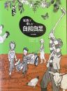 家族で楽しむ自給自足