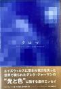 クロマ