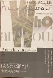あなたは誰？