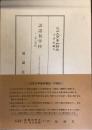 近世文学資料類従
古俳諧編5