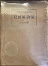 朝鮮鑛物史